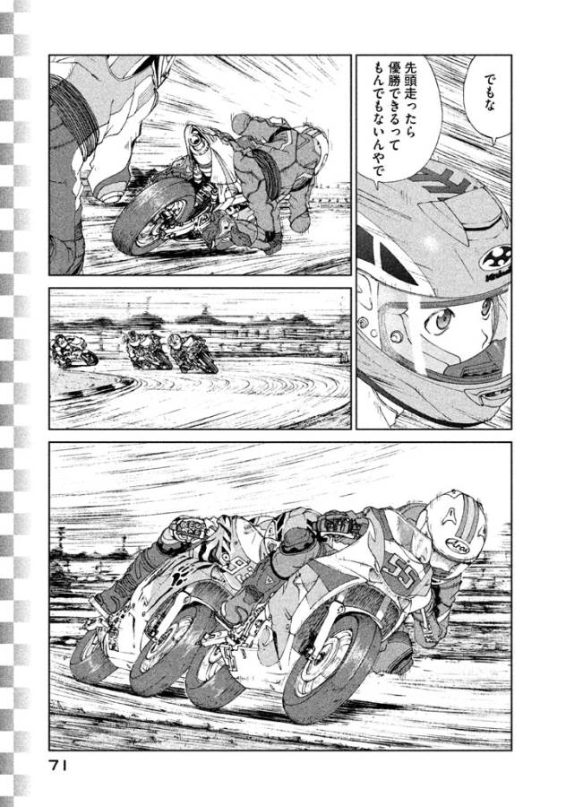 Toppu GP Chapter 10 17ページ