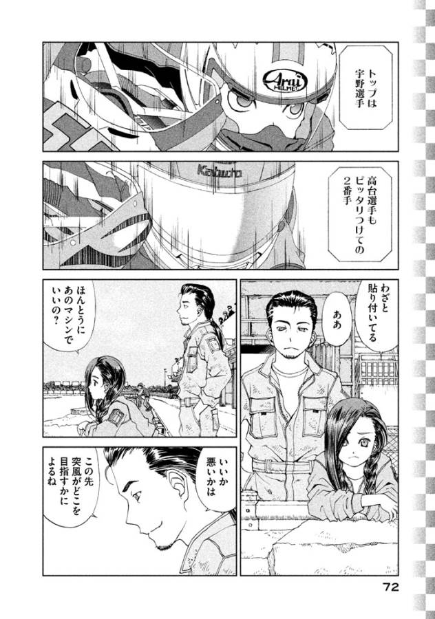 Toppu GP Chapter 10 18ページ