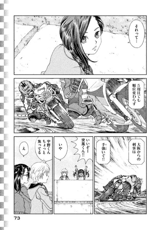 Toppu GP Chapter 10 19ページ