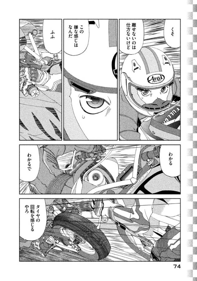 Toppu GP Chapter 10 20ページ
