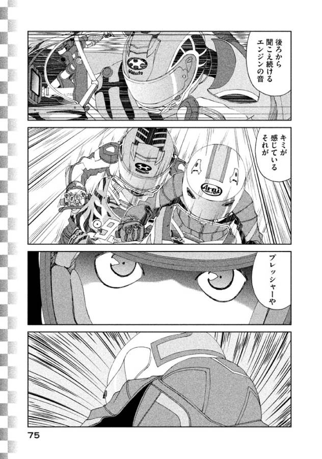Toppu GP Chapter 10 21ページ