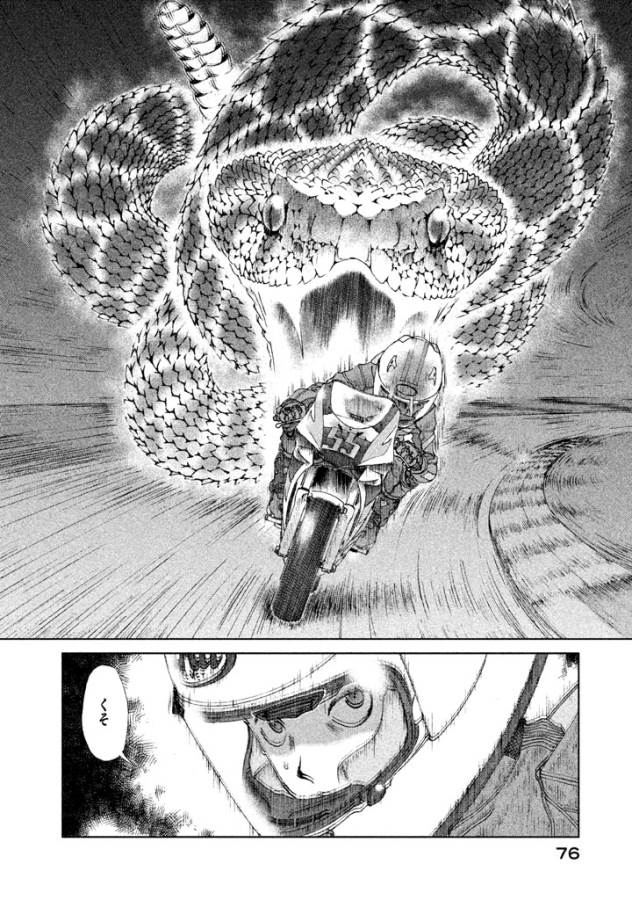 Toppu GP Chapter 10 22ページ