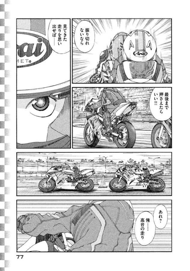 Toppu GP Chapter 10 23ページ