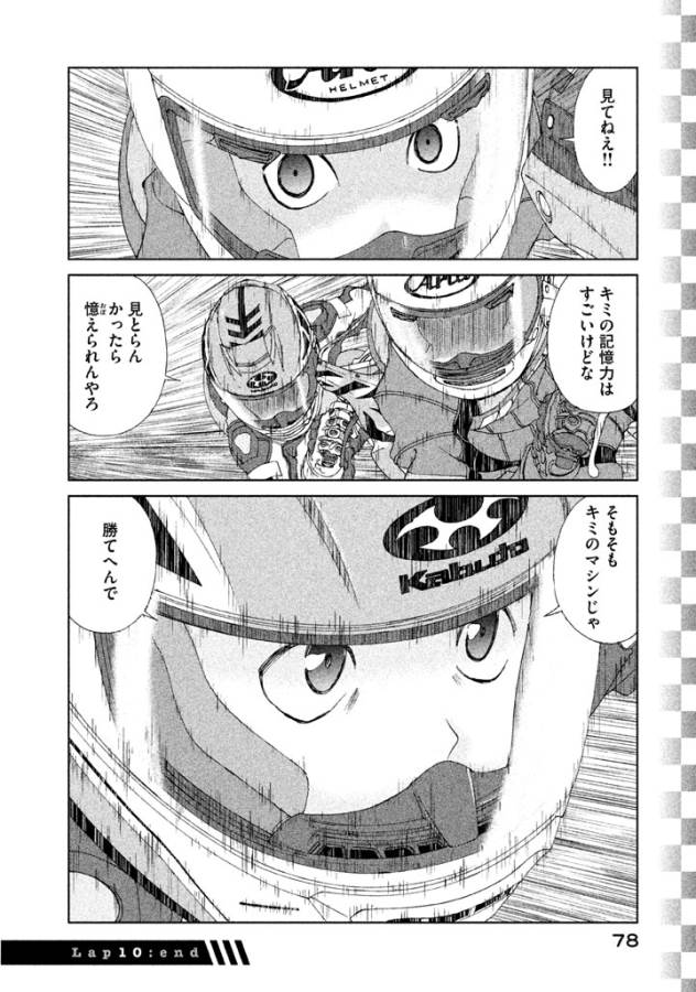 Toppu GP Chapter 10 24ページ