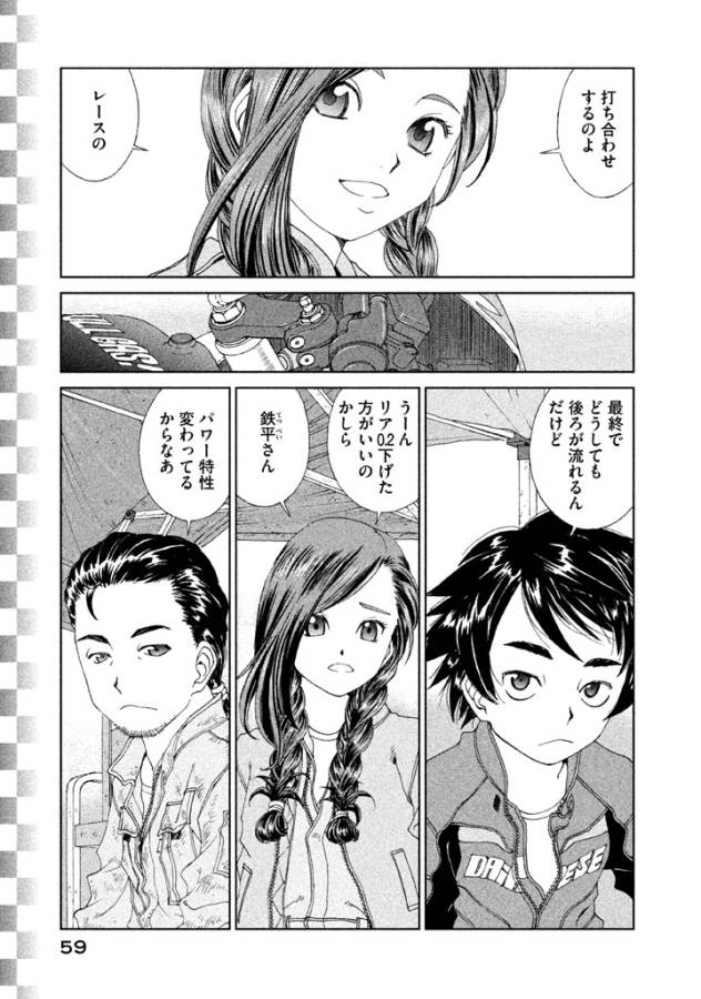 Toppu GP Chapter 10 5ページ