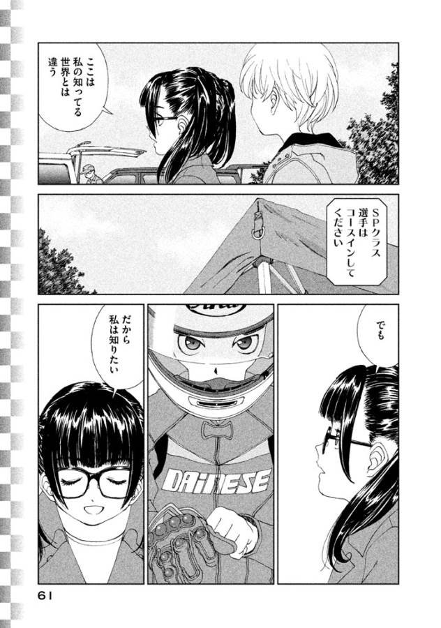 Toppu GP Chapter 10 7ページ
