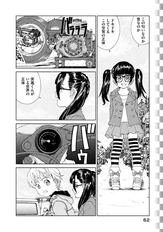 Toppu GP Chapter 10 8ページ
