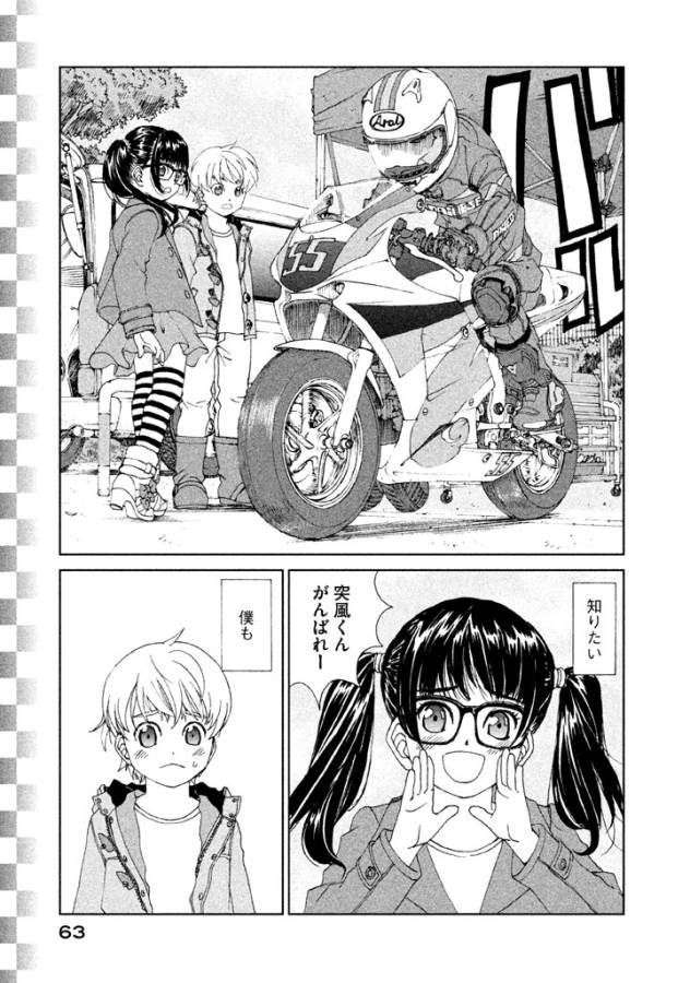 Toppu GP Chapter 10 9ページ