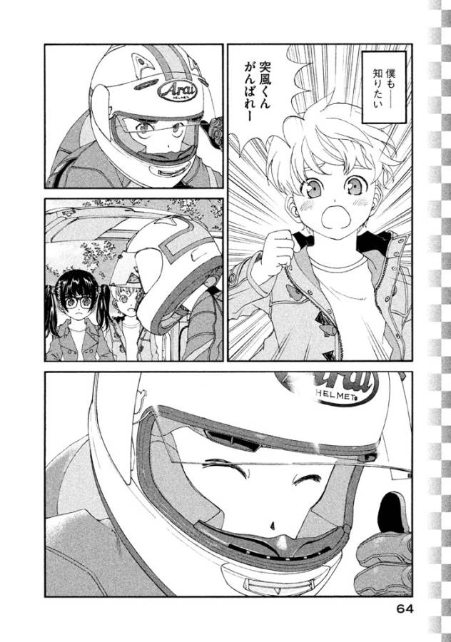 Toppu GP Chapter 10 10ページ