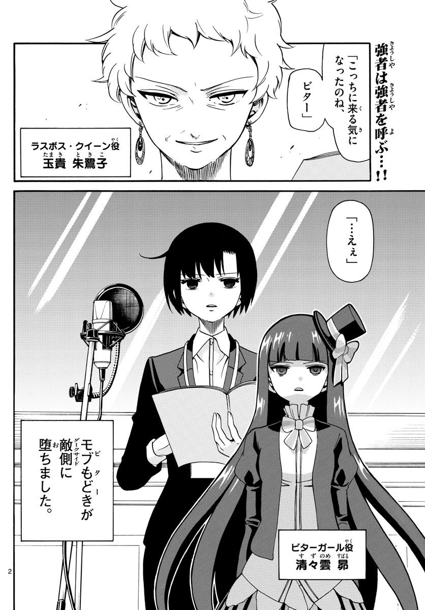 Tenshi to Akuto!! Chapter 127 2ページ