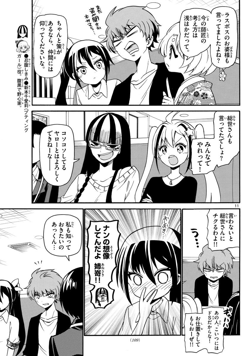 Tenshi to Akuto!! Chapter 127 11ページ