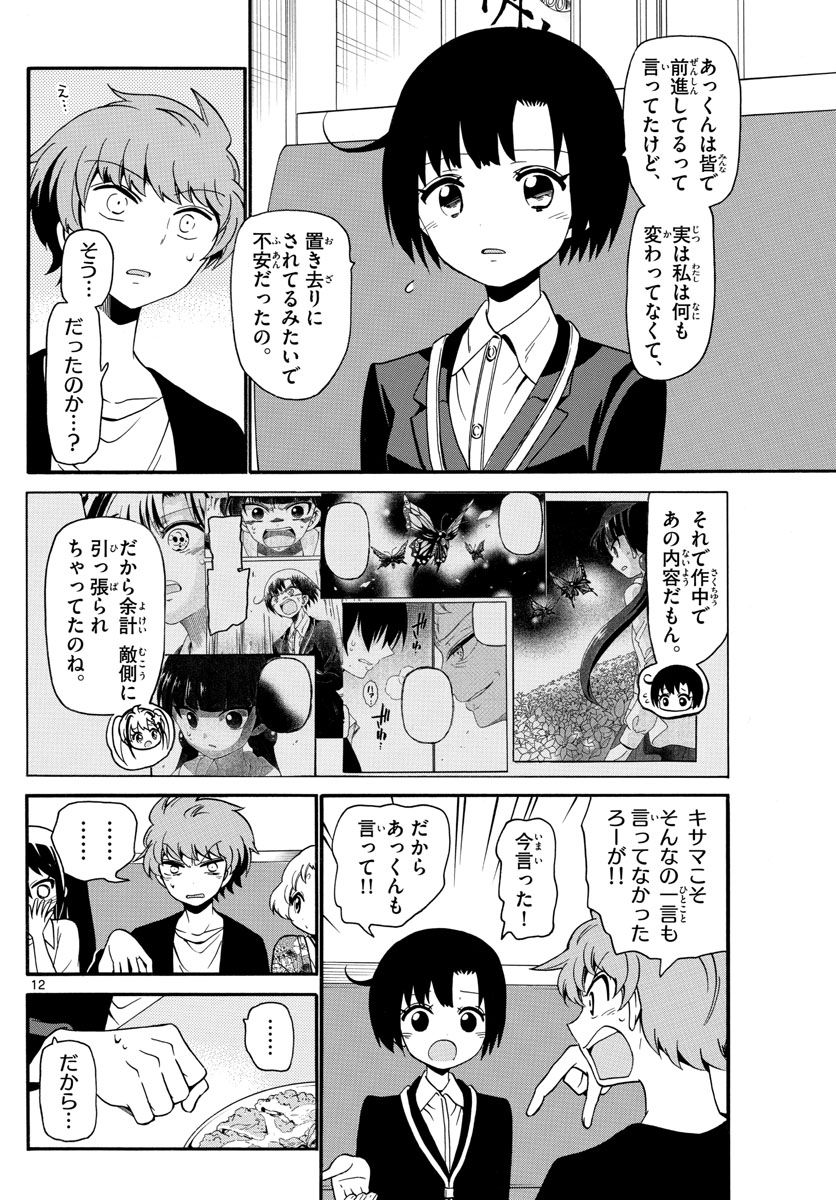 Tenshi to Akuto!! Chapter 127 12ページ