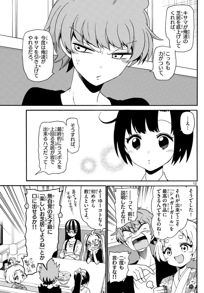 Tenshi to Akuto!! Chapter 127 13ページ
