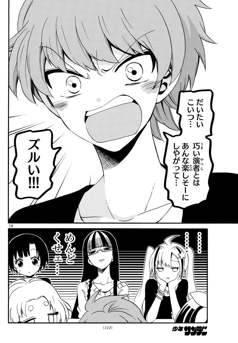 Tenshi to Akuto!! Chapter 127 14ページ