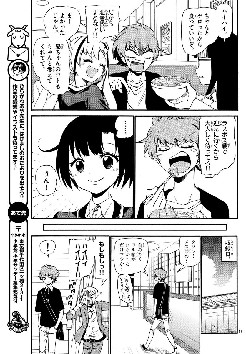 Tenshi to Akuto!! Chapter 127 15ページ