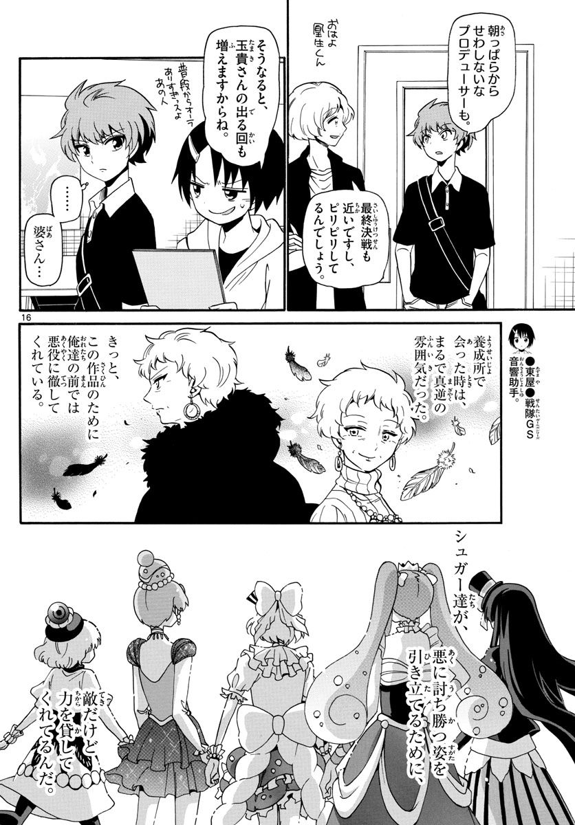 Tenshi to Akuto!! Chapter 127 16ページ