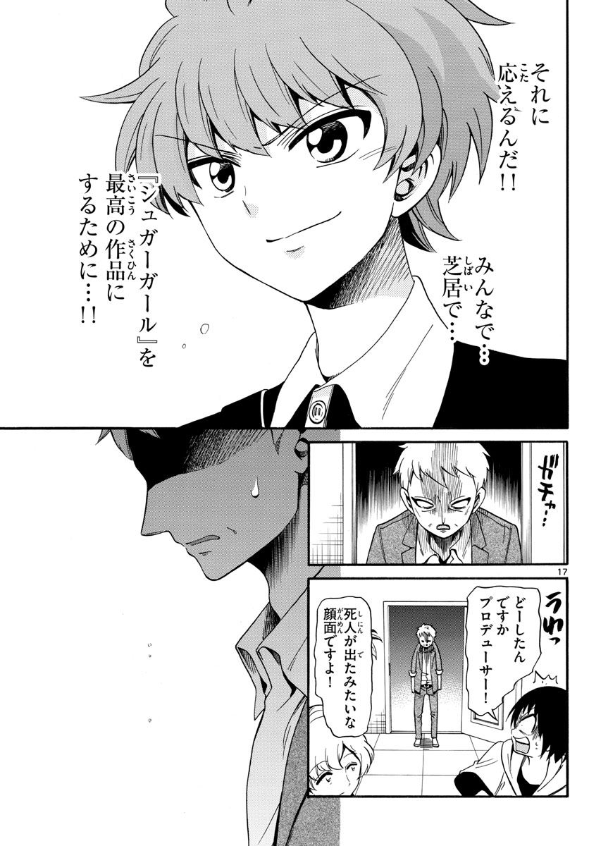 Tenshi to Akuto!! Chapter 127 17ページ