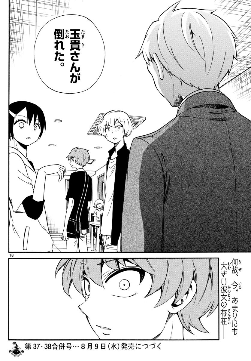 Tenshi to Akuto!! Chapter 127 18ページ