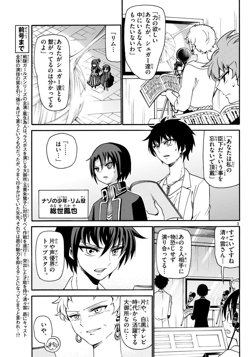 Tenshi to Akuto!! Chapter 127 3ページ