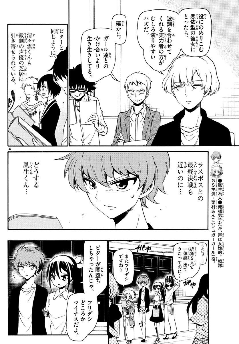 Tenshi to Akuto!! Chapter 127 4ページ