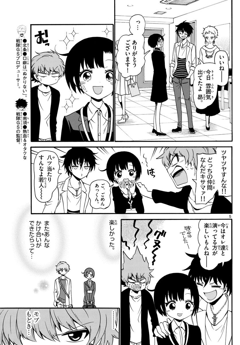 Tenshi to Akuto!! Chapter 127 5ページ