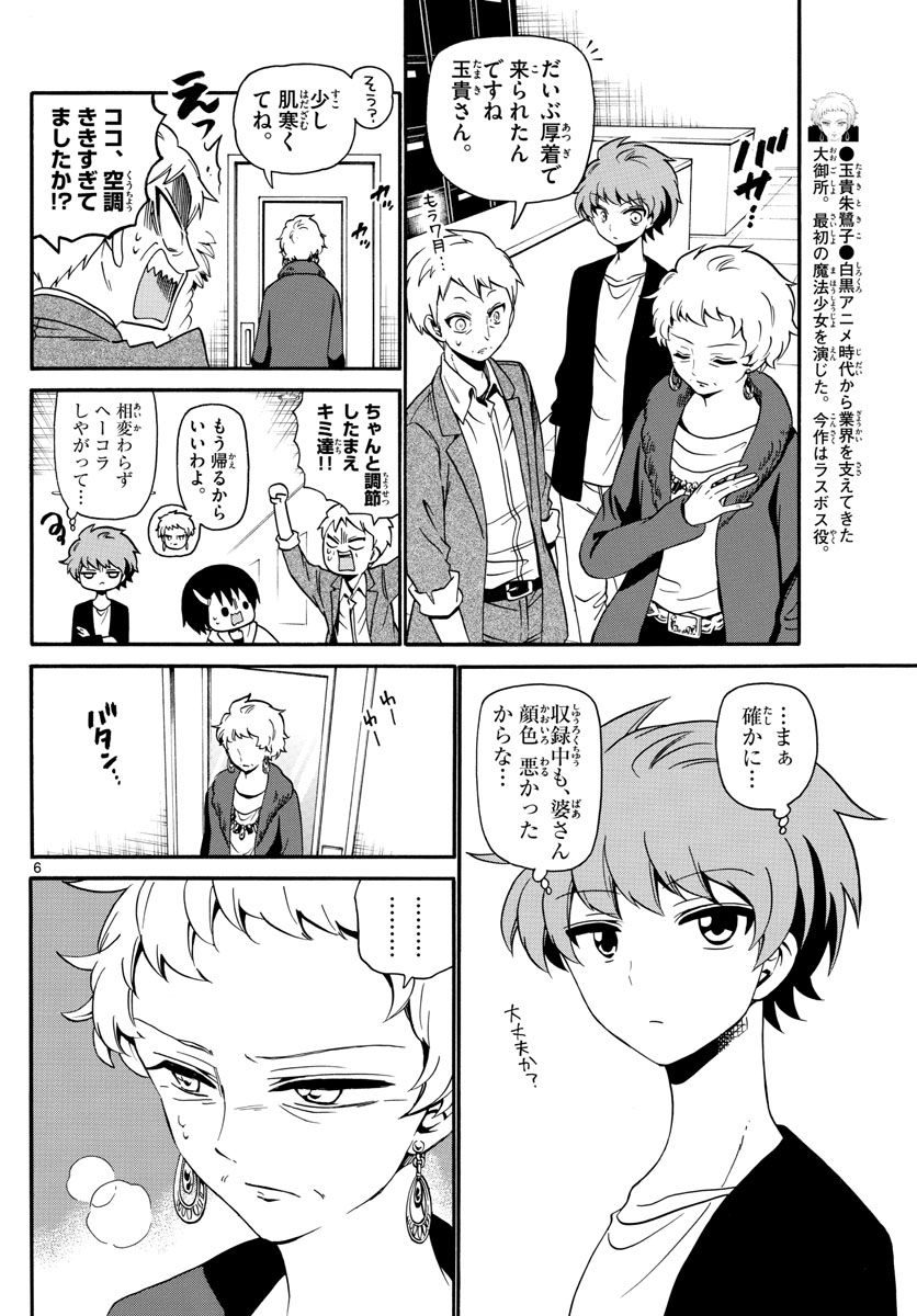 Tenshi to Akuto!! Chapter 127 6ページ