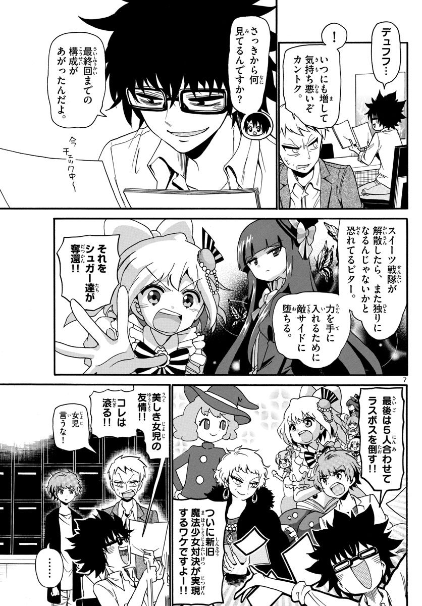 Tenshi to Akuto!! Chapter 127 7ページ