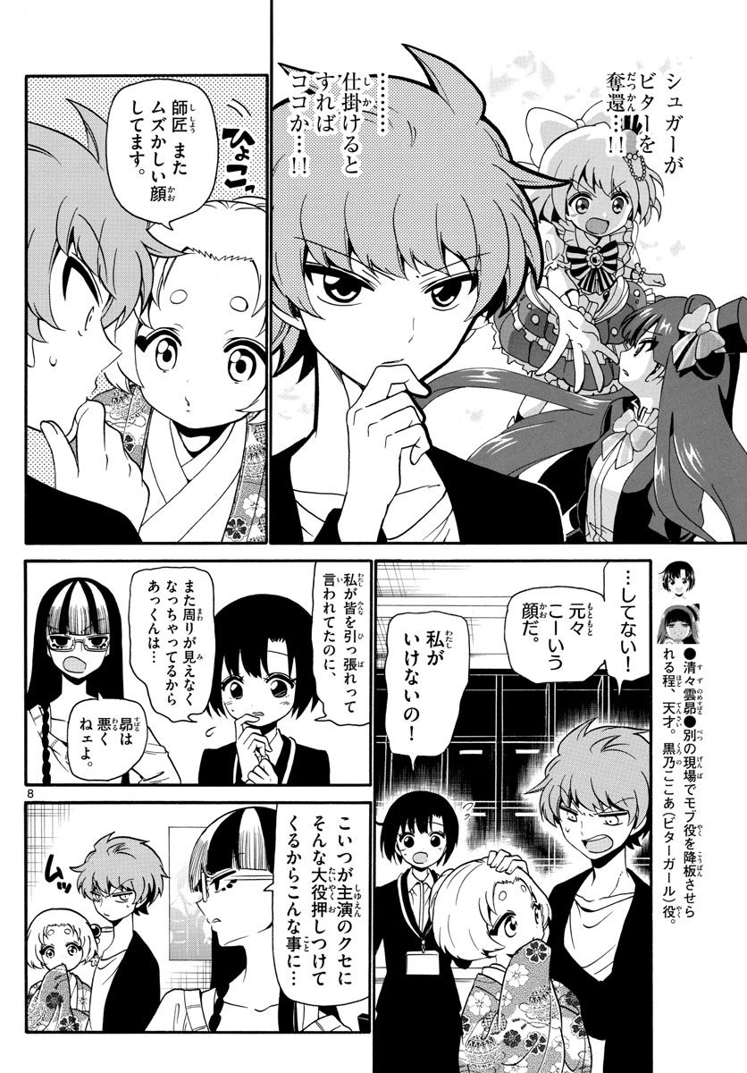 Tenshi to Akuto!! Chapter 127 8ページ