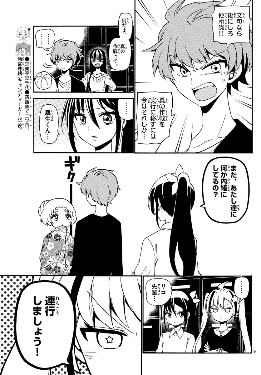 Tenshi to Akuto!! Chapter 127 9ページ
