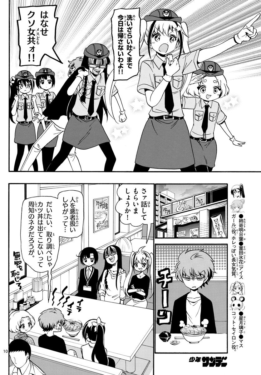 Tenshi to Akuto!! Chapter 127 10ページ