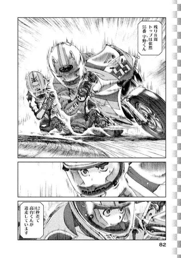 Toppu GP Chapter 11 2ページ