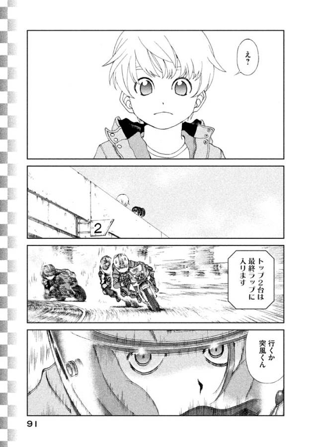 Toppu GP Chapter 11 11ページ
