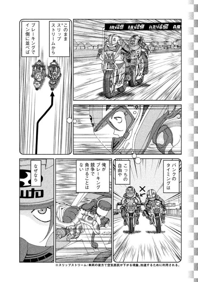 Toppu GP Chapter 11 12ページ