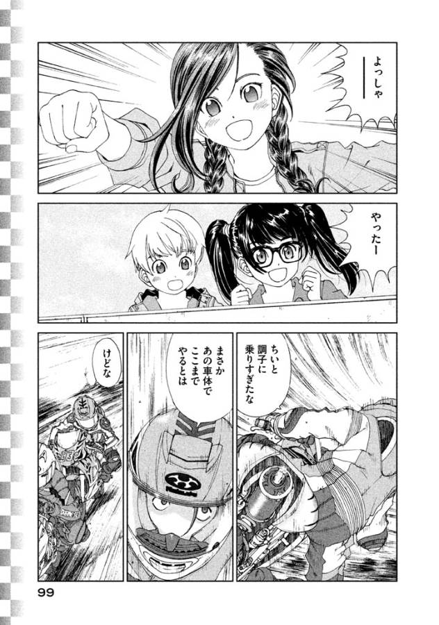 Toppu GP Chapter 11 19ページ