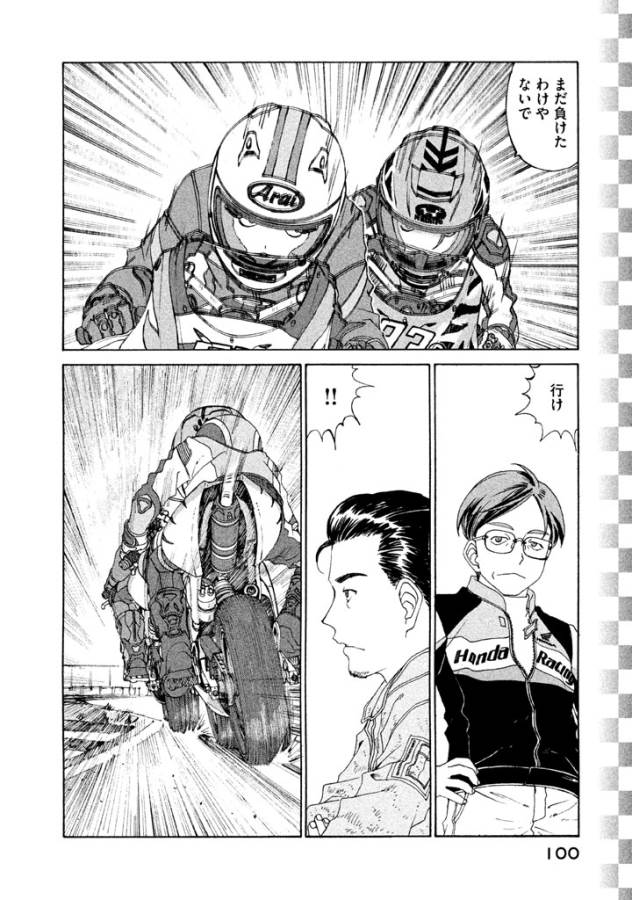 Toppu GP Chapter 11 20ページ