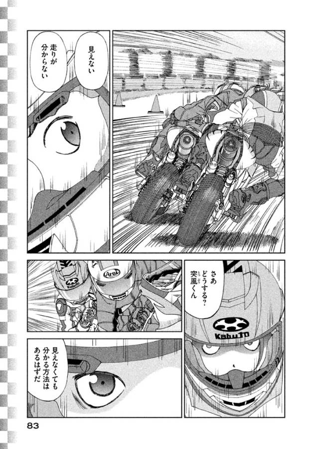 Toppu GP Chapter 11 3ページ