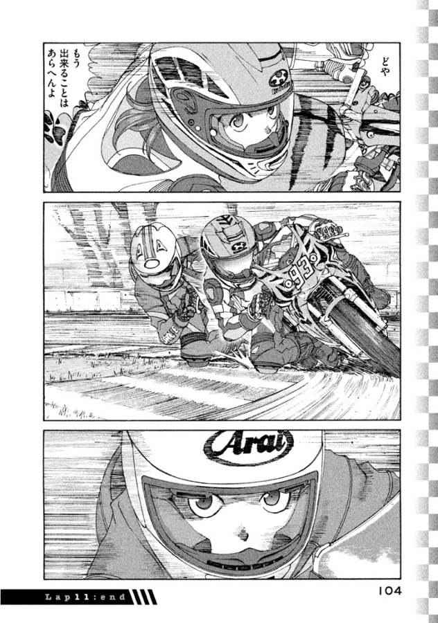 Toppu GP Chapter 11 24ページ
