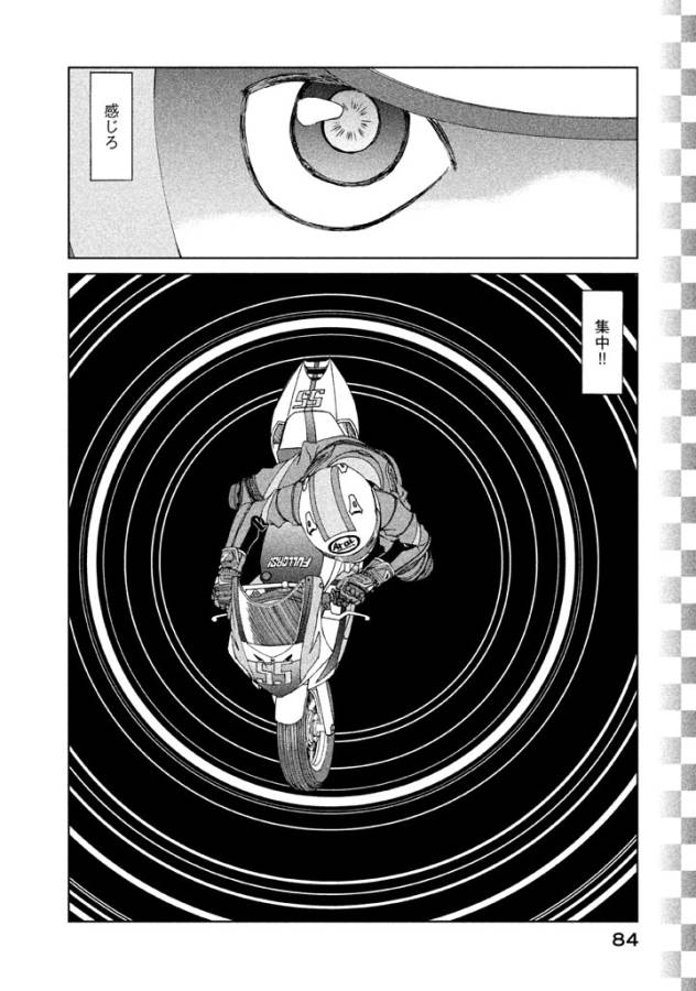 Toppu GP Chapter 11 4ページ