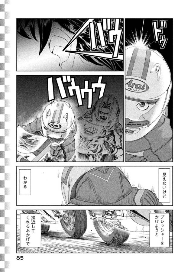 Toppu GP Chapter 11 5ページ