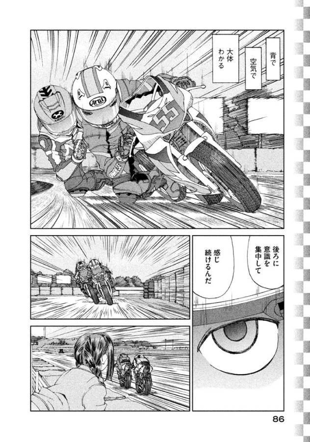 Toppu GP Chapter 11 6ページ