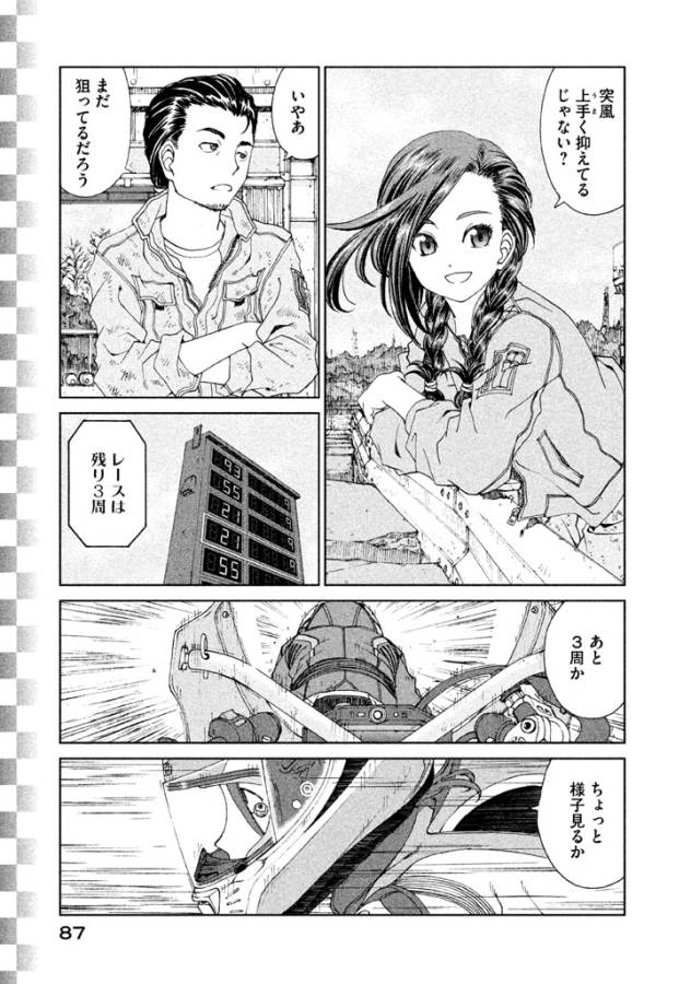 Toppu GP Chapter 11 7ページ