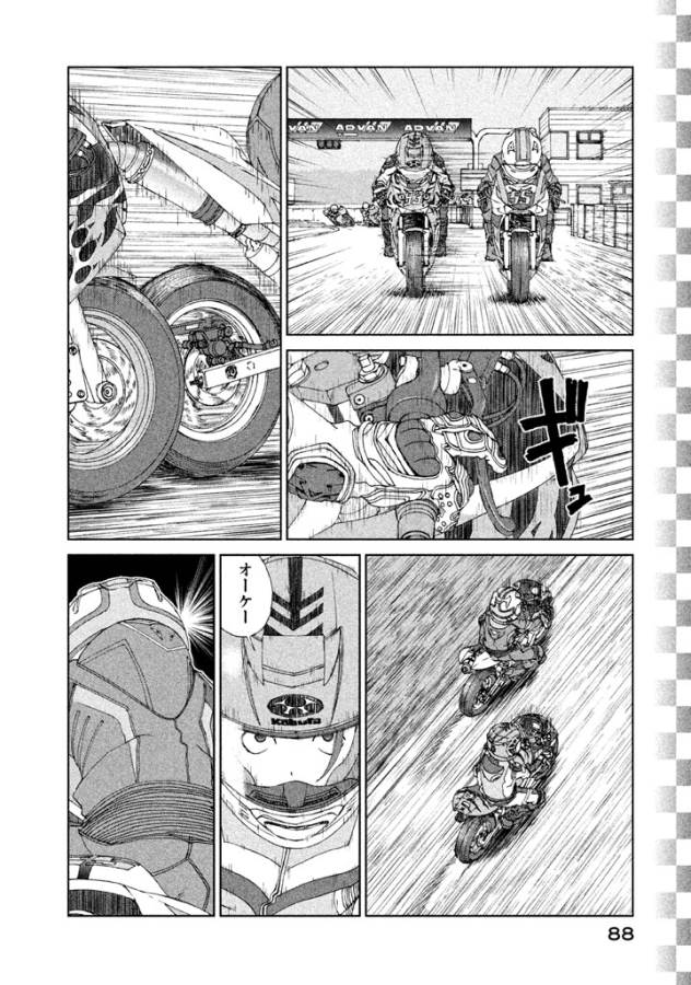 Toppu GP Chapter 11 8ページ