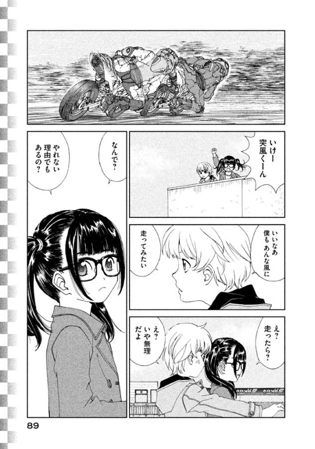 Toppu GP Chapter 11 9ページ