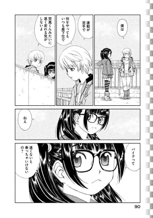 Toppu GP Chapter 11 10ページ