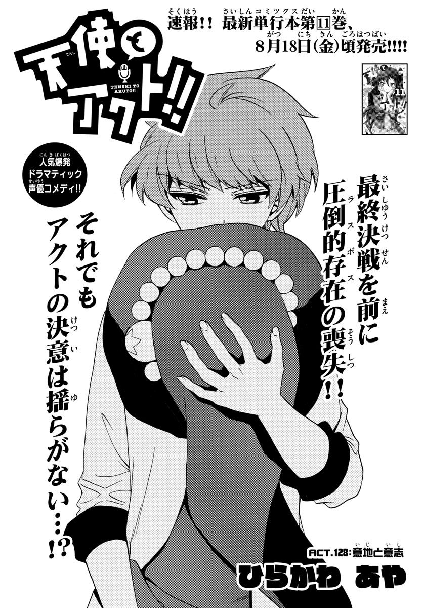 Tenshi to Akuto!! Chapter 128 1ページ