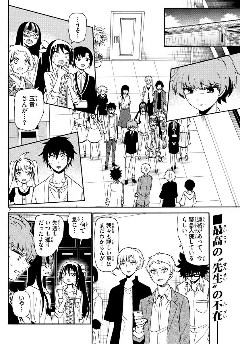 Tenshi to Akuto!! Chapter 128 2ページ