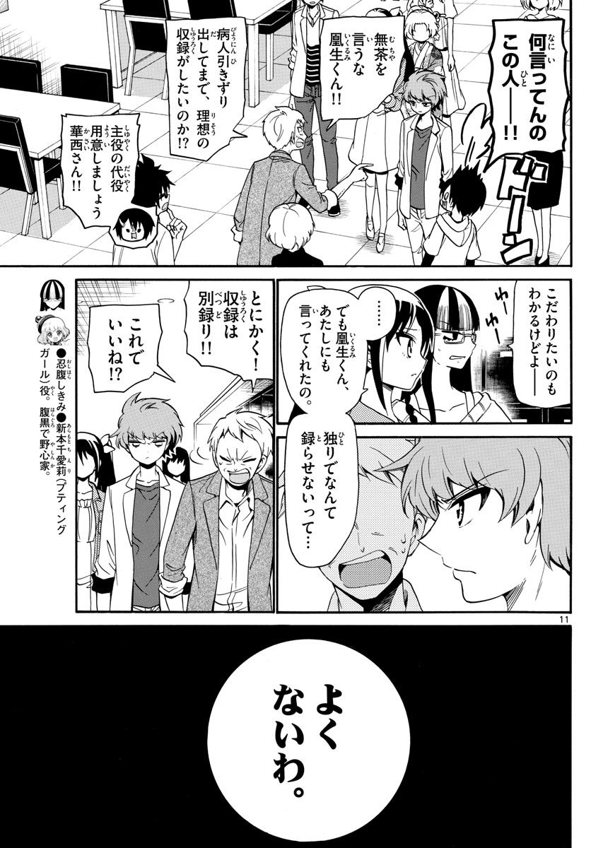 Tenshi to Akuto!! Chapter 128 11ページ