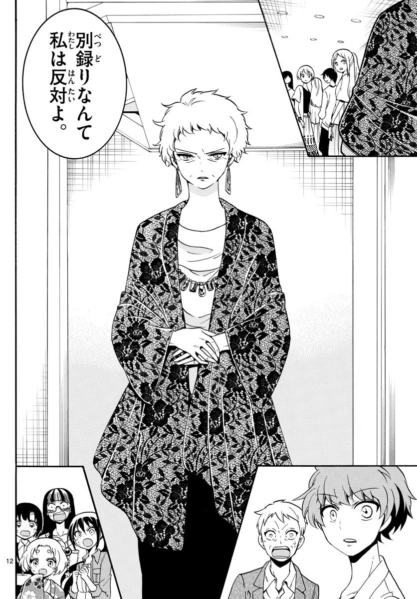 Tenshi to Akuto!! Chapter 128 12ページ