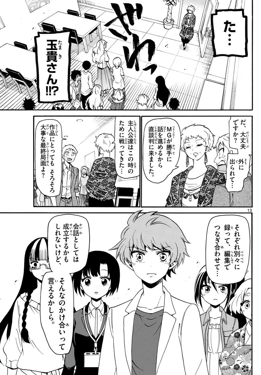 Tenshi to Akuto!! Chapter 128 13ページ
