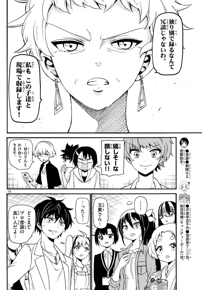 Tenshi to Akuto!! Chapter 128 14ページ